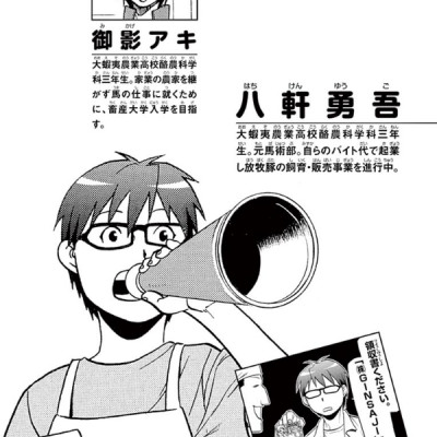 銀の匙 Silver Spoon 14