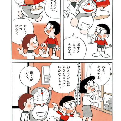 ドラえもん 0巻 - DORAEMON 0