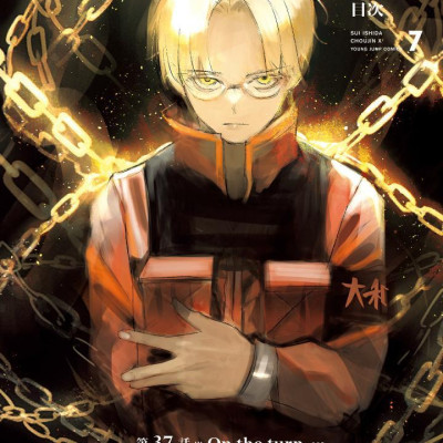 Choujin X 7 (Japanese Edition)