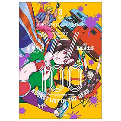 Zom 100: Bucket List Of The Dead 3 (Japanese Edition)