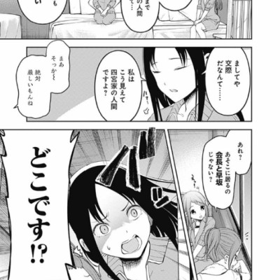 かぐや様は告らせたい 19 - Kagu Ya Sama Wa Tsugera Setai - Tensaitachi No Koi 19