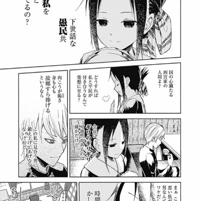 Kaguya-sama: Love Is War 1 (Japanese Edition)