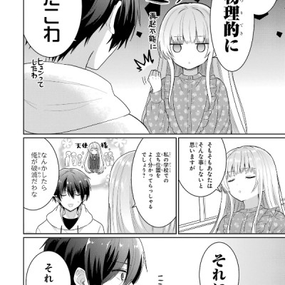 The Angel Next Door Spoils Me Rotten 2 (Japanese Edition)