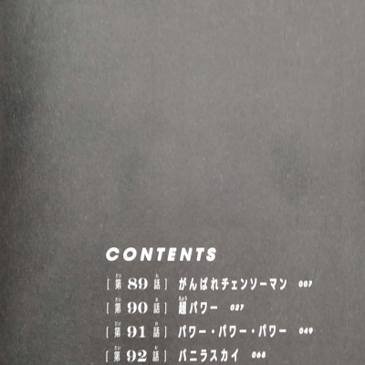 Chainsaw Man 11 (Japanese Edition)