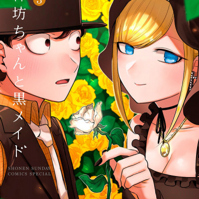 Shinigami Bouchan To Kuro Meido 3 (Japanese Edition)