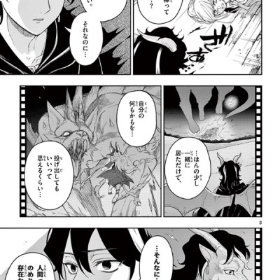 Nokemono Tachi No Yoru 5 - The Tale Of The Outcasts (Japanese Edition)