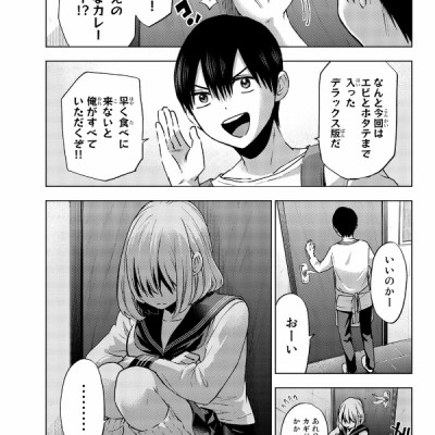 カッコウの許嫁 4