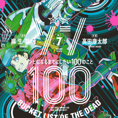 Zom 100: Bucket List Of The Dead 7 (Japanese Edition)