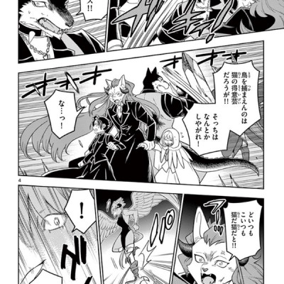 Nokemono Tachi No Yoru 4 - The Tale Of The Outcasts (Japanese Edition)