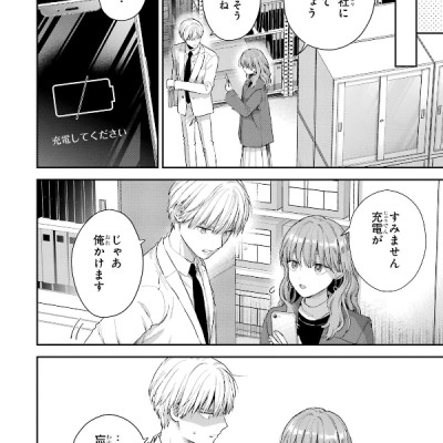 Koori Zokusei Danshi to Cool Na Douryo Joshi 8 - The Ice Guy And His Cool Female Colleague 8 (Japanese Edition)