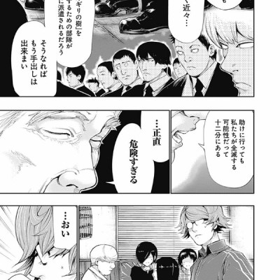 Tokyo Ghoul 7 (Japanese Edition)