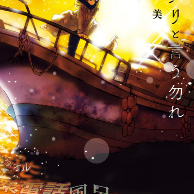 ミステリと言う勿れ 9 - Do Not Say Mystery 9