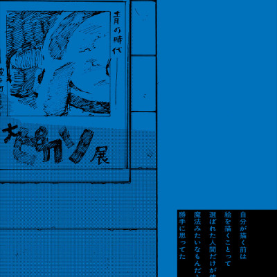 Blue Period Official Visual Book - Is Art A Talent? (Japanese Edition)