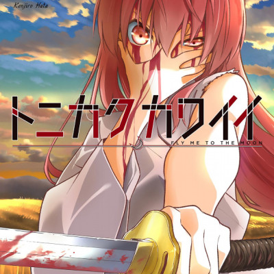 Tonikaku Kawaii 16 - Fly Me To The Moon 16 (Japanese Edition)