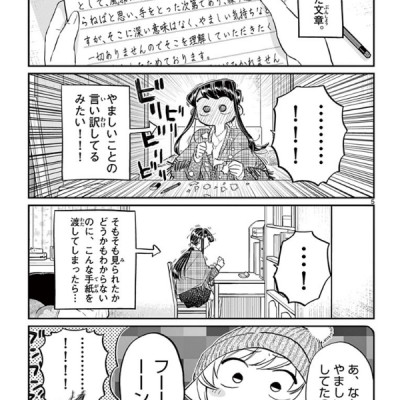 古見さんは、コミュ症です。8 - Komi Can