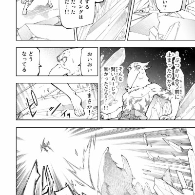 Shangri-La Frontier 8