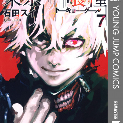 Tokyo Ghoul 7 (Japanese Edition)