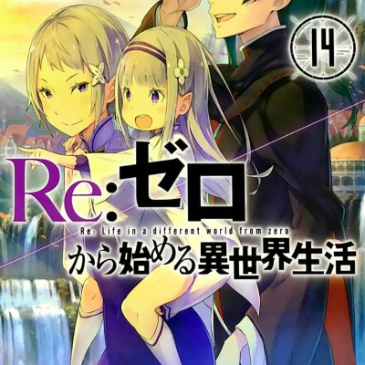 Re：ゼロから始める異世界生活 14 - Re:Zero Kara Hajimeru Isekai Seikatsu - Re: Life In A Different World Starting From Zero