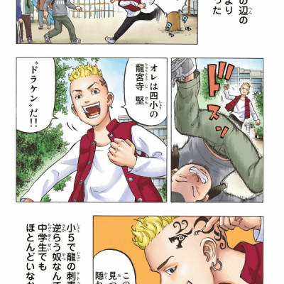 Tokyo Revengers Full Color Short Stories 1 So Young (Japanese Edition)