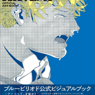 Blue Period Official Visual Book - Is Art A Talent? (Japanese Edition)