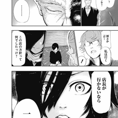 Tokyo Ghoul 7 (Japanese Edition)