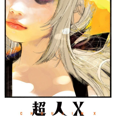 Choujin X 7 (Japanese Edition)