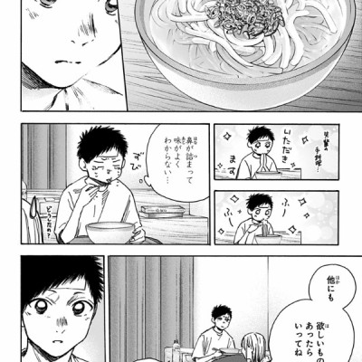 アオのハコ 4 - Blue Box 4