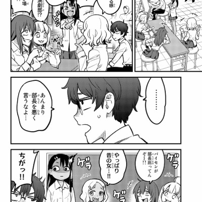 Ijiranaide Nagatoro San 6 - Don