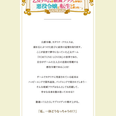 TV Anime [My Next Life As A Villainess: All Routes Lead To Doom!] (Japanese Edition)