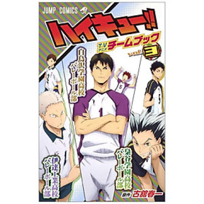 Haikyu!! TV Anime Team Book Vol. 3