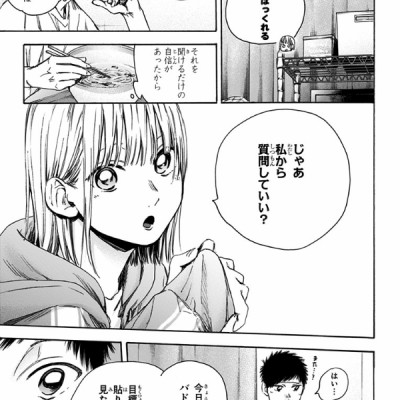 アオのハコ 4 - Blue Box 4