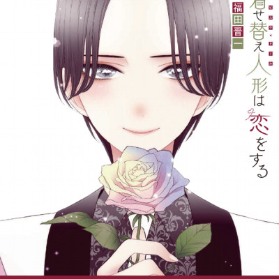 Sono Kisekae Ningyou Wa Koi Wo Suru 8 - My Dress-Up Darling 8 (Japanese Edition)