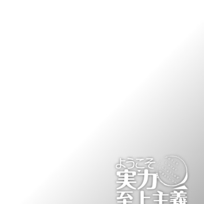 Classroom Of The Elite 6 (Japanese Edition)