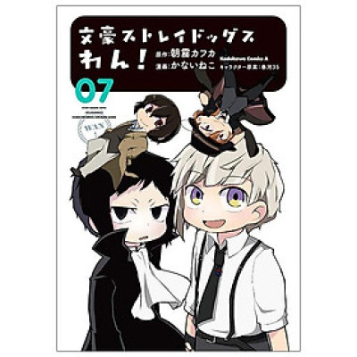 Bungo Stray Dogs Wan! 7 (Japanese Edition)