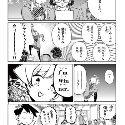 古見さんは、コミュ症です。10 - Komi Can