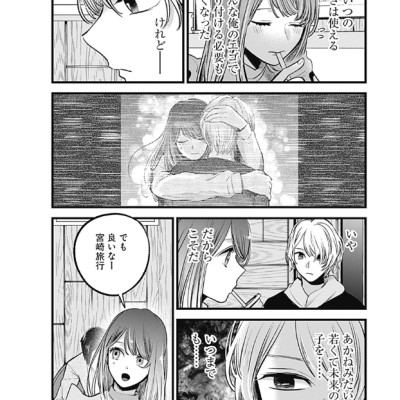 Oshi no Ko 8 (Japanese Edition)