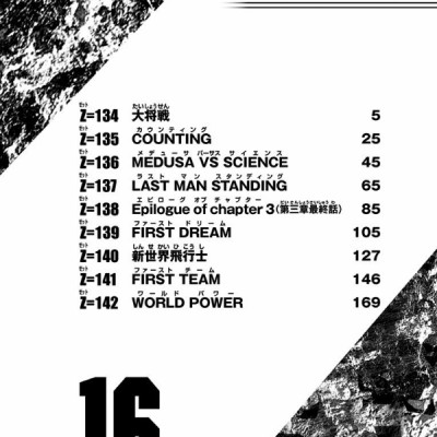 DR. STONE 16 (ジャンプコミックス)