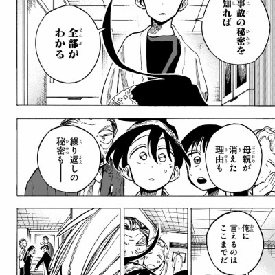 Ichinose-ke No Taizai 3- The Ichinose Family