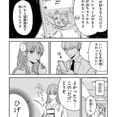 Koori Zokusei Danshi to Cool Na Douryo Joshi 1 - The Ice Guy And His Cool Female Colleague 1 (Japanese Edition)