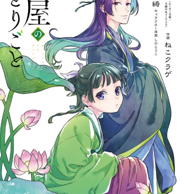 Kusuriya No Hitorigoto 7 (Japanese Edition)