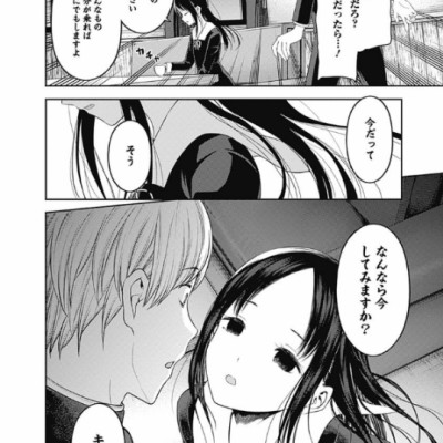 Kaguya-sama wa Kokurasetai 15 - Tensai Tachi no Renai Zuno Sen 15