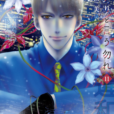 Mystery to Iunakare 11 - Don