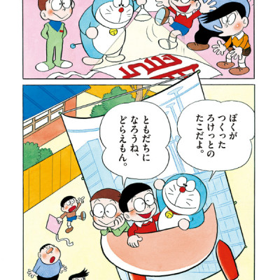 ドラえもん 0巻 - DORAEMON 0