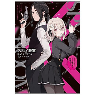 Spy Classroom Official Memorial Fan Book