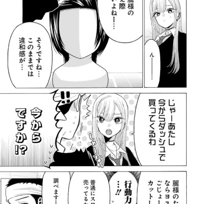 Sono Kisekae Ningyou Wa Koi Wo Suru 8 - My Dress-Up Darling 8 (Japanese Edition)