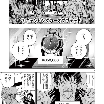 Zom 100: Bucket List Of The Dead 3 (Japanese Edition)