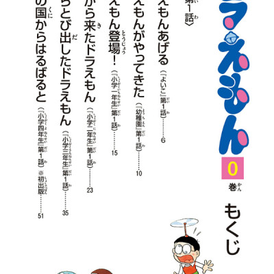 ドラえもん 0巻 - DORAEMON 0
