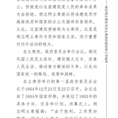 Nơi ở và làm việc của Chủ tịch Hồ Chí Minh tại Khu Phủ Chủ tịch - Hà Nội (Tiếng Trung)
