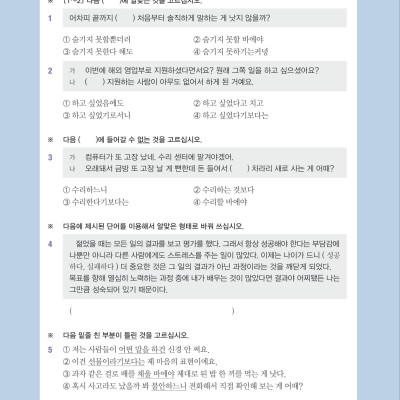 Ngữ Pháp Tiếng Hàn Thông Dụng - Cao Cấp