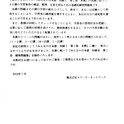 Tiếng Nhật Cho Mọi Người - Sơ Cấp 1 - Tổng Hợp Các Bài Tập Chủ Điểm